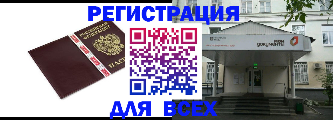 прописка паспорт в Краснознаменске