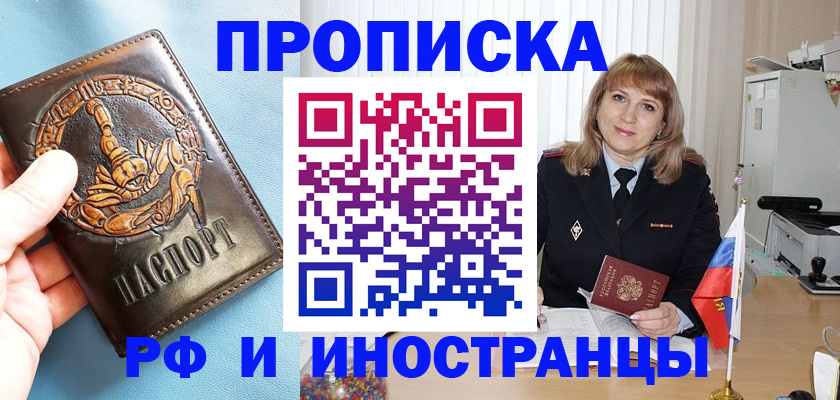 прописка в Краснознаменске