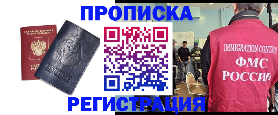 прописка для военкомата в Краснознаменске